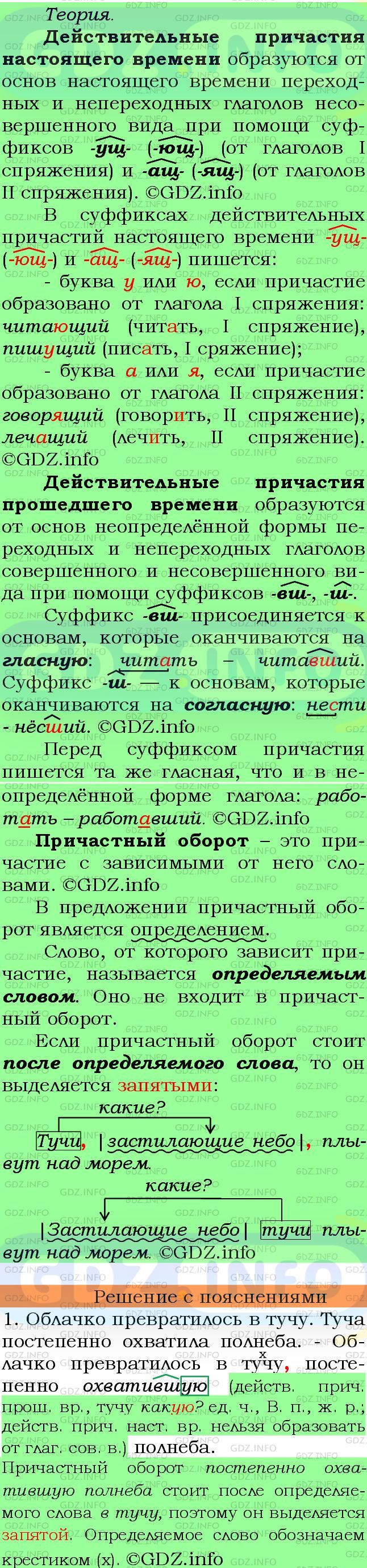 Фото подробного решения: Номер №115 из ГДЗ по Русскому языку 7 класс: Ладыженская Т.А.