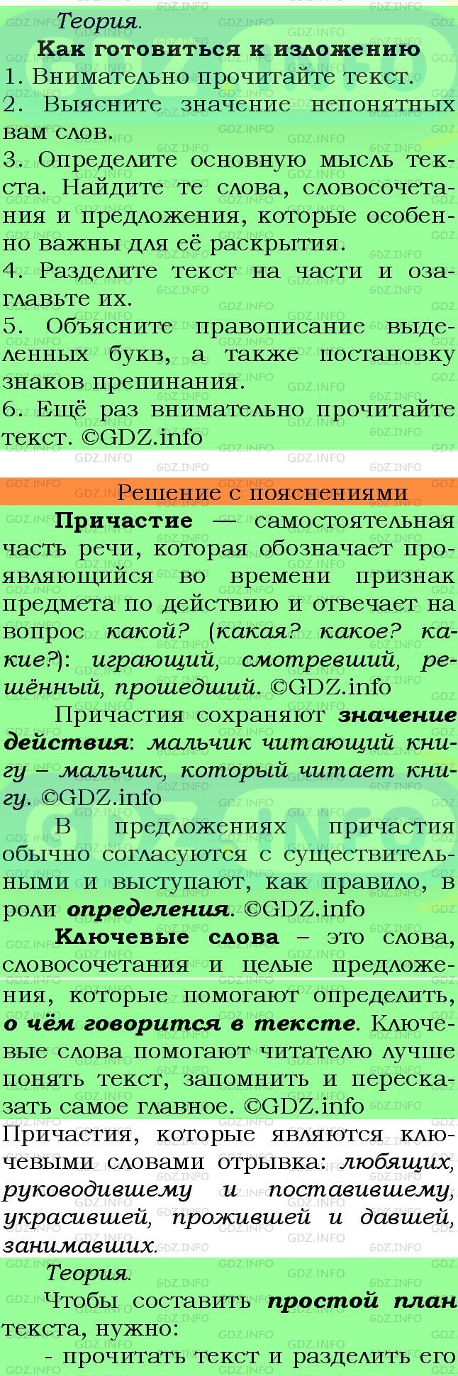 Фото подробного решения: Номер №116 из ГДЗ по Русскому языку 7 класс: Ладыженская Т.А.