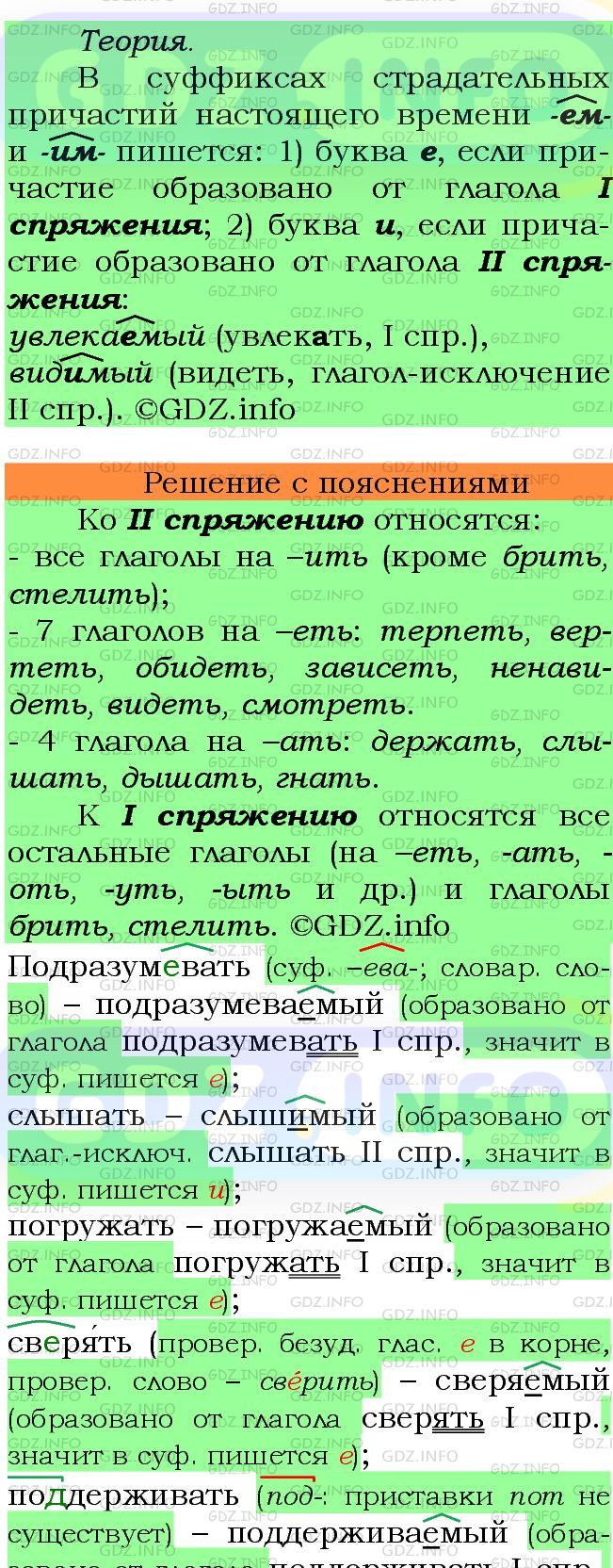 Фото подробного решения: Номер №118 из ГДЗ по Русскому языку 7 класс: Ладыженская Т.А.