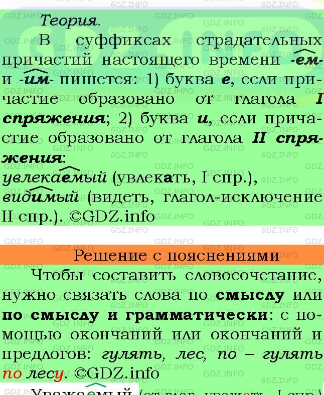 Фото подробного решения: Номер №119 из ГДЗ по Русскому языку 7 класс: Ладыженская Т.А.