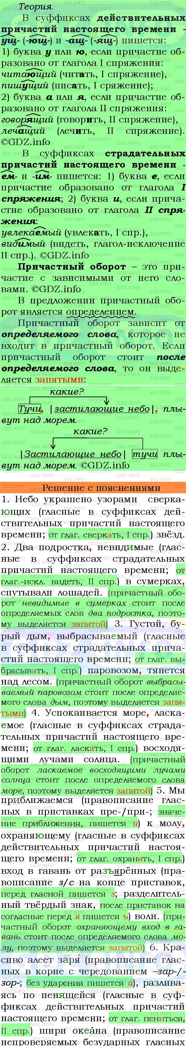 Фото подробного решения: Номер №122 из ГДЗ по Русскому языку 7 класс: Ладыженская Т.А.