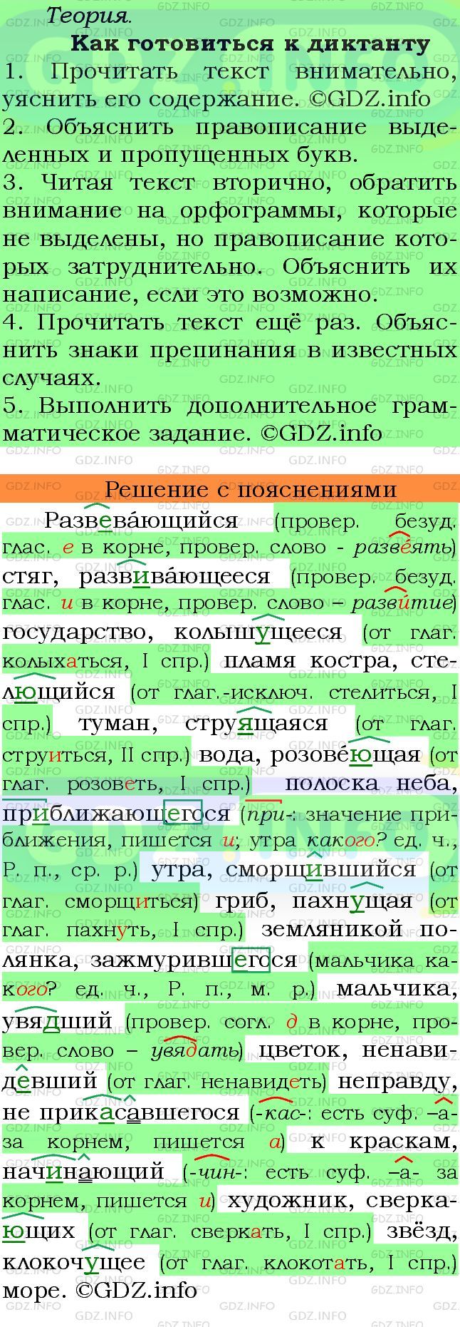 Фото подробного решения: Номер №123 из ГДЗ по Русскому языку 7 класс: Ладыженская Т.А.