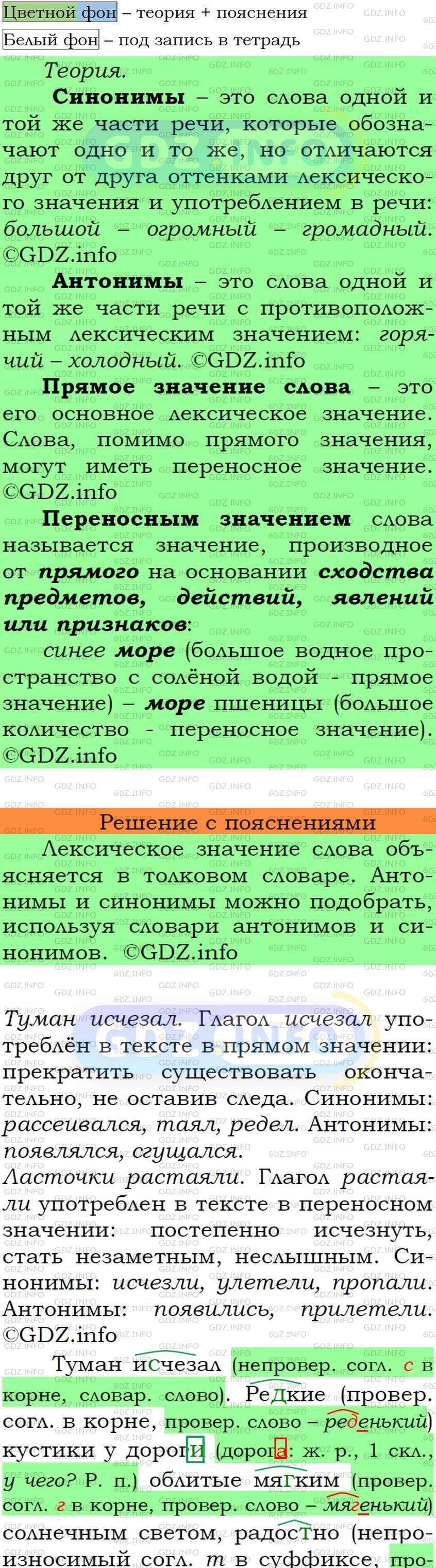 Фото подробного решения: Номер №13 из ГДЗ по Русскому языку 7 класс: Ладыженская Т.А.