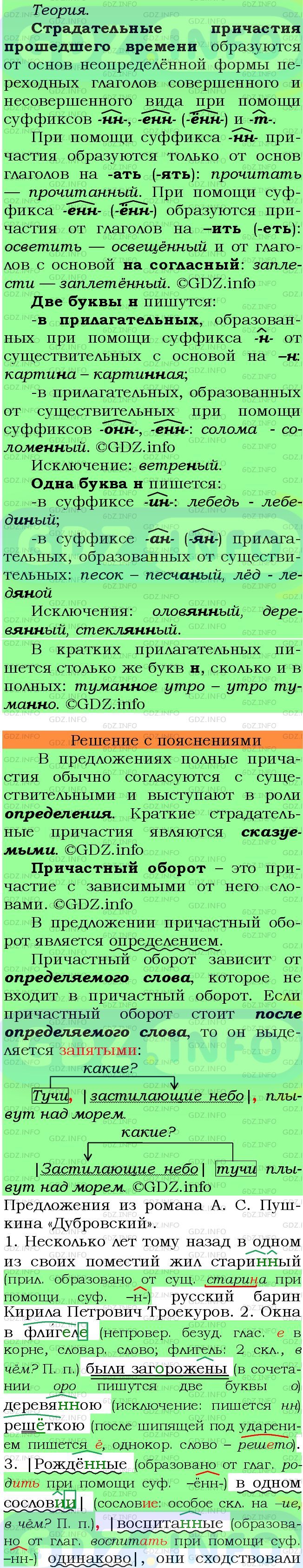 Фото подробного решения: Номер №127 из ГДЗ по Русскому языку 7 класс: Ладыженская Т.А.