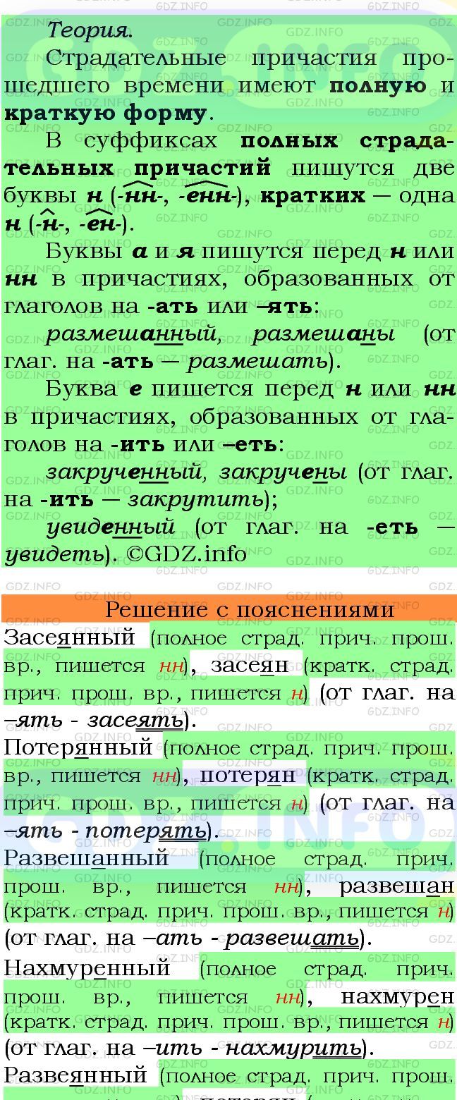 Фото подробного решения: Номер №128 из ГДЗ по Русскому языку 7 класс: Ладыженская Т.А.