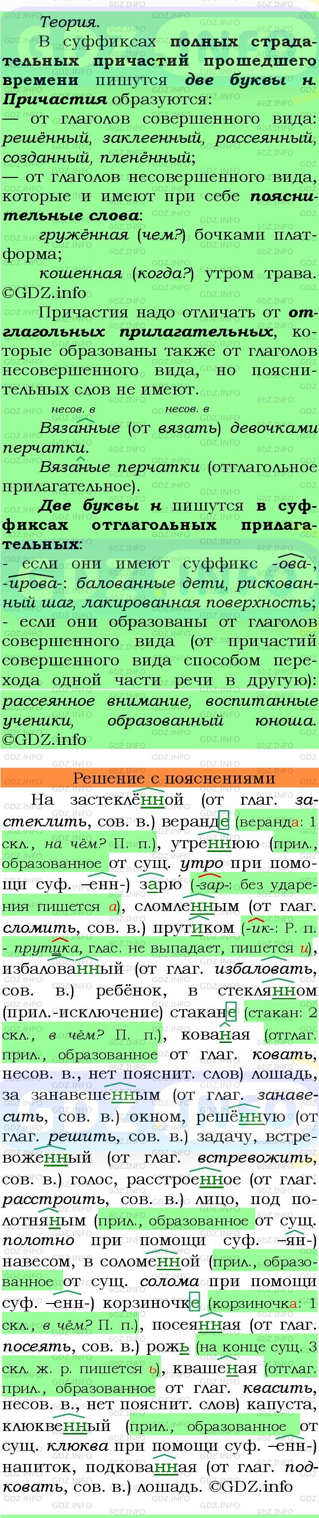 Фото подробного решения: Номер №131 из ГДЗ по Русскому языку 7 класс: Ладыженская Т.А.