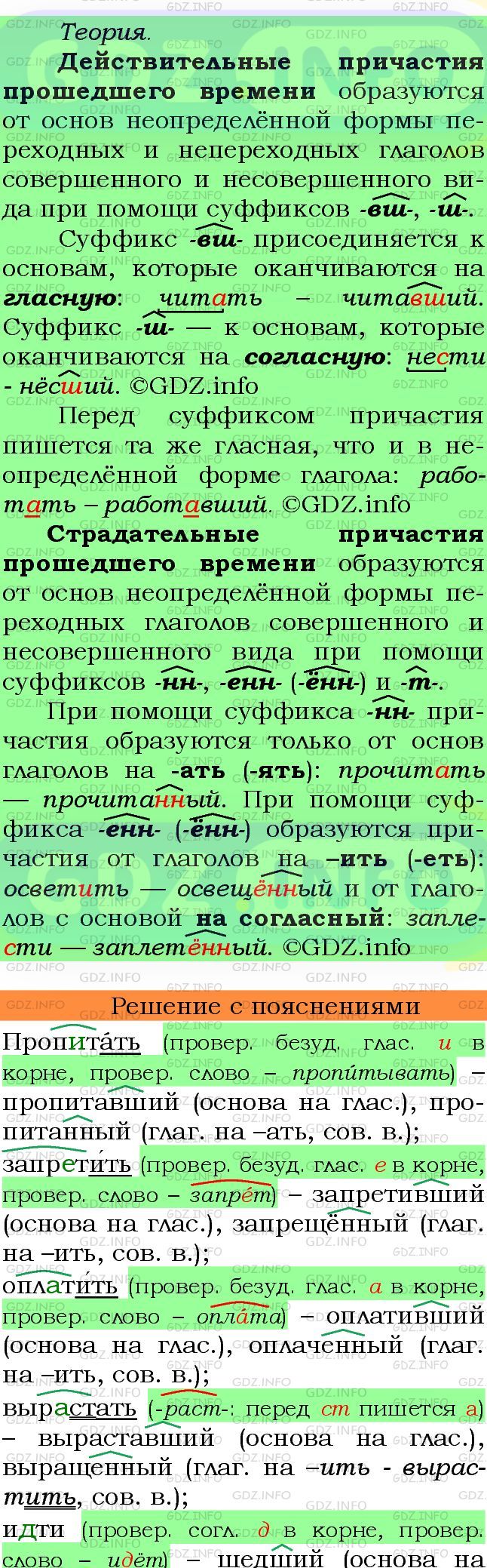 Фото подробного решения: Номер №132 из ГДЗ по Русскому языку 7 класс: Ладыженская Т.А.