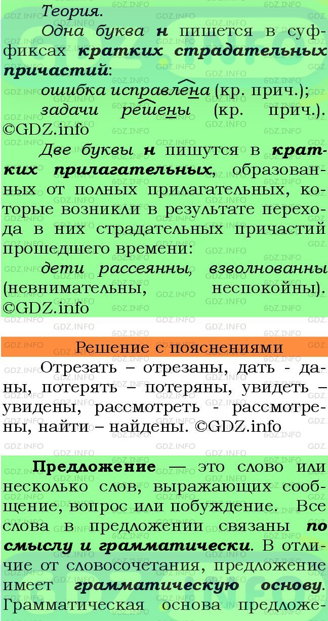 Фото подробного решения: Номер №141 из ГДЗ по Русскому языку 7 класс: Ладыженская Т.А.