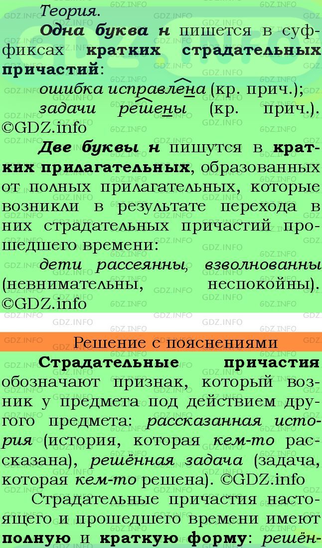Фото подробного решения: Номер №142 из ГДЗ по Русскому языку 7 класс: Ладыженская Т.А.