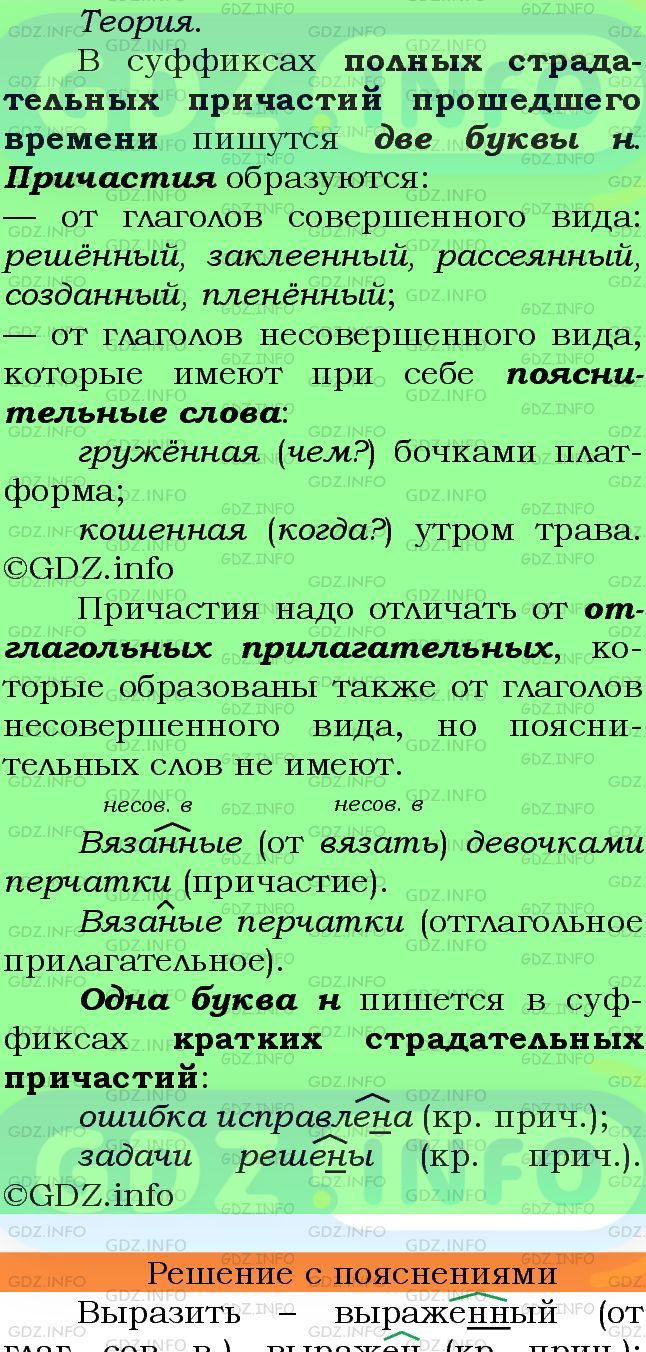 Фото подробного решения: Номер №143 из ГДЗ по Русскому языку 7 класс: Ладыженская Т.А.