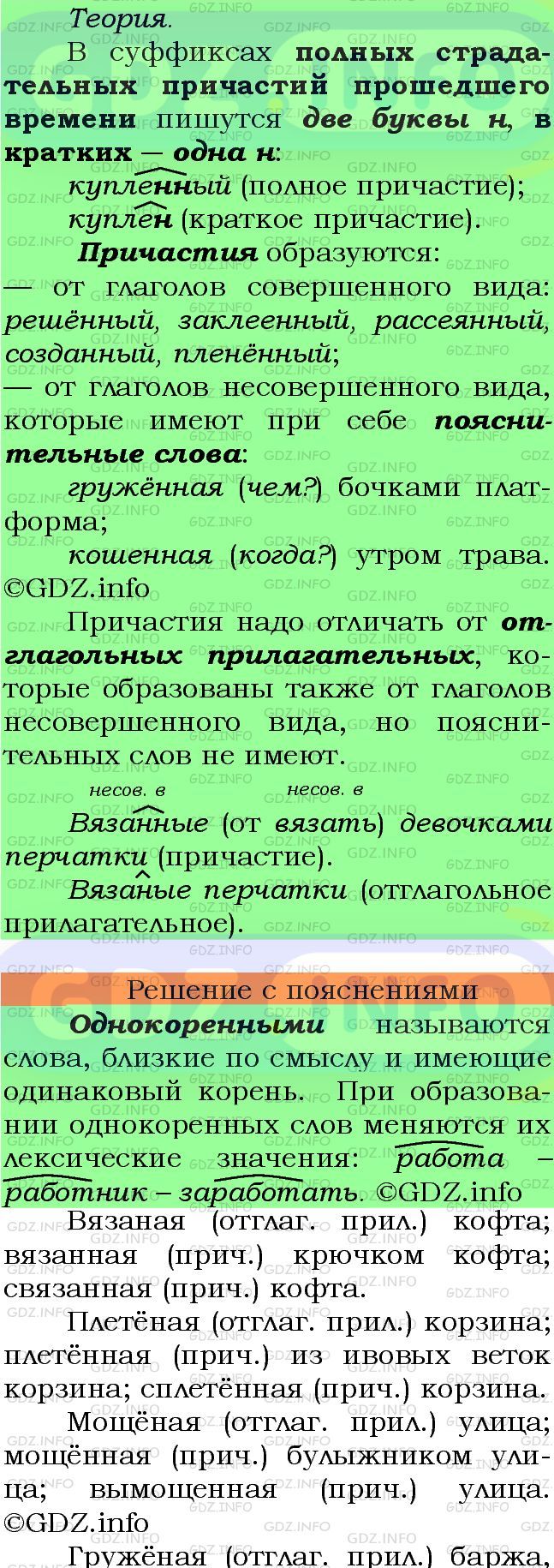Фото подробного решения: Номер №148 из ГДЗ по Русскому языку 7 класс: Ладыженская Т.А.