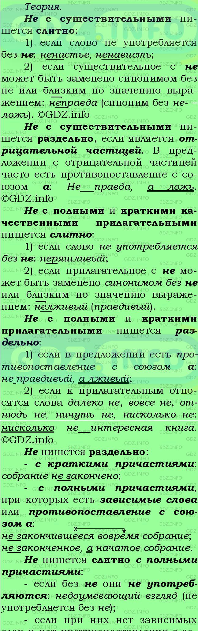 Фото подробного решения: Номер №158 из ГДЗ по Русскому языку 7 класс: Ладыженская Т.А.