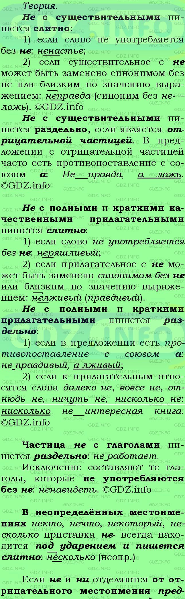 Фото подробного решения: Номер №159 из ГДЗ по Русскому языку 7 класс: Ладыженская Т.А.