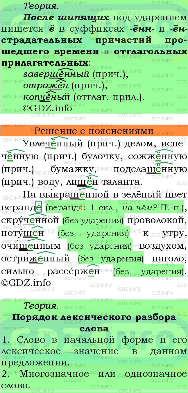 Фото подробного решения: Номер №161 из ГДЗ по Русскому языку 7 класс: Ладыженская Т.А.