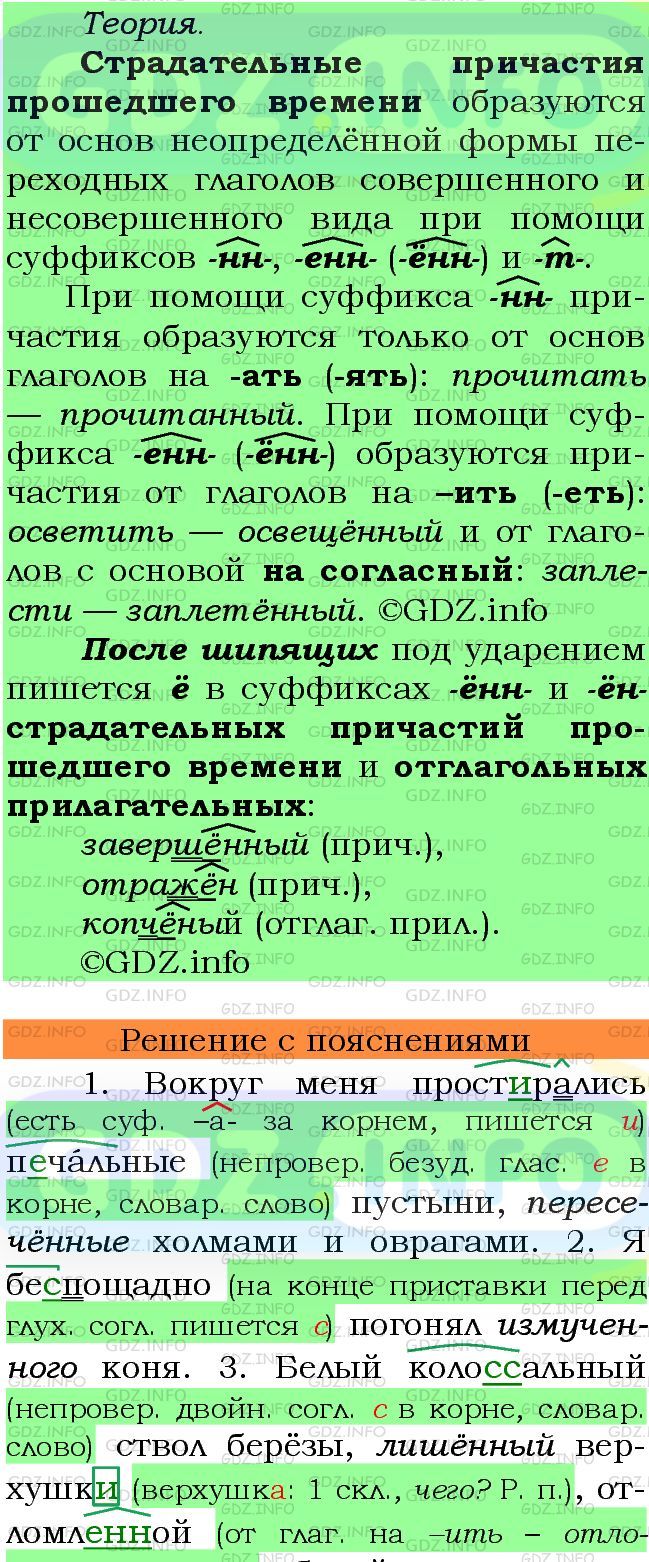 Фото подробного решения: Номер №162 из ГДЗ по Русскому языку 7 класс: Ладыженская Т.А.