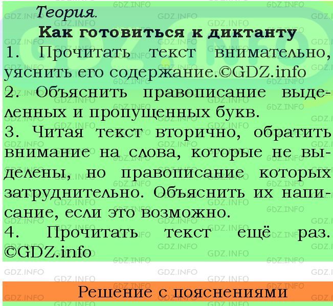 Фото подробного решения: Номер №168 из ГДЗ по Русскому языку 7 класс: Ладыженская Т.А.
