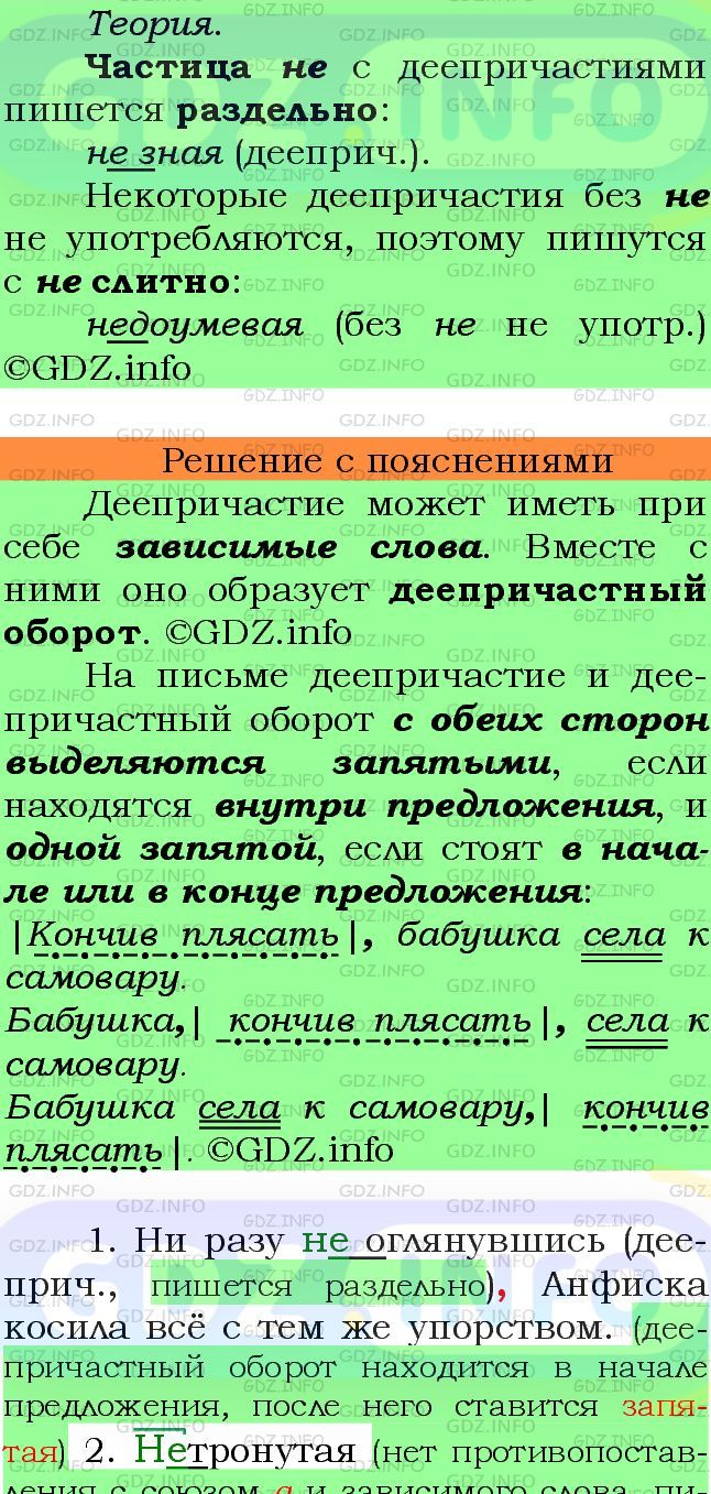 Фото подробного решения: Номер №193 из ГДЗ по Русскому языку 7 класс: Ладыженская Т.А.