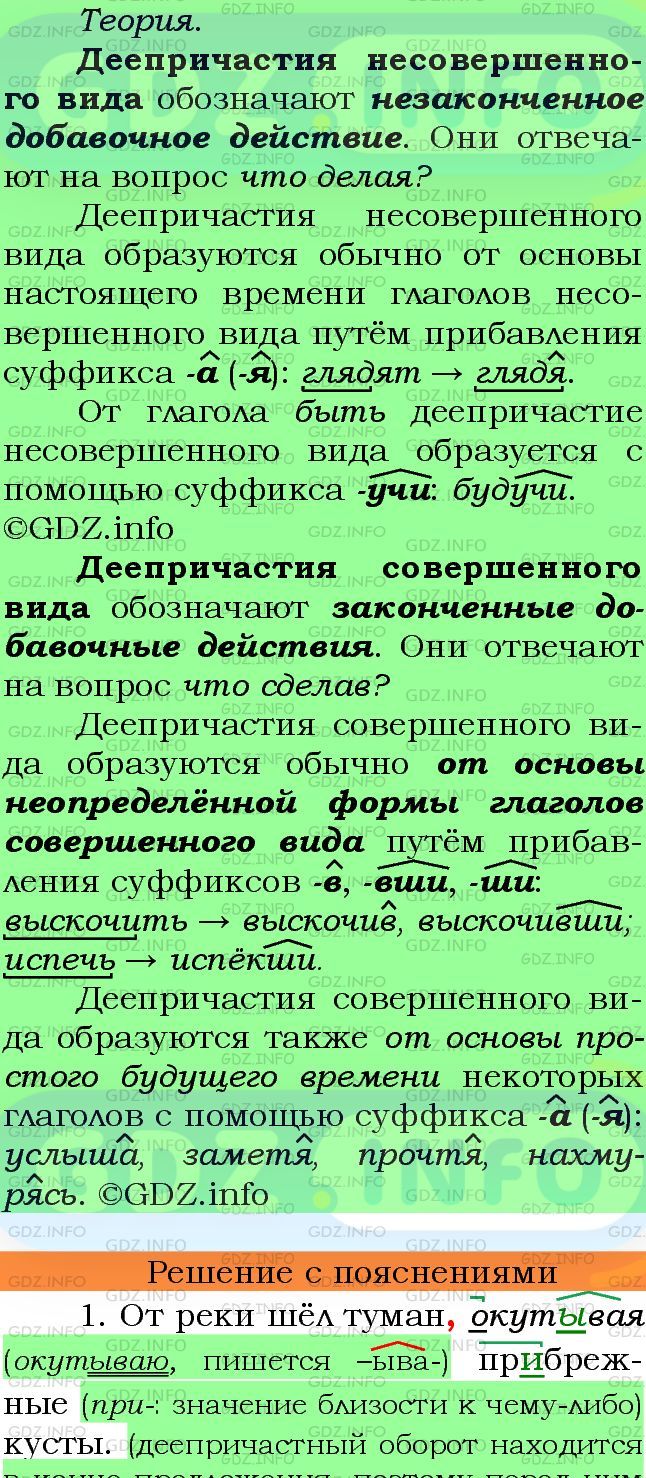 Фото подробного решения: Номер №204 из ГДЗ по Русскому языку 7 класс: Ладыженская Т.А.