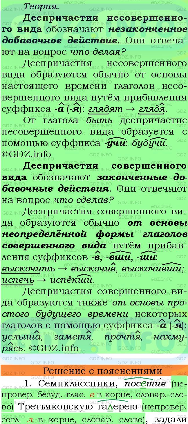 Фото подробного решения: Номер №205 из ГДЗ по Русскому языку 7 класс: Ладыженская Т.А.