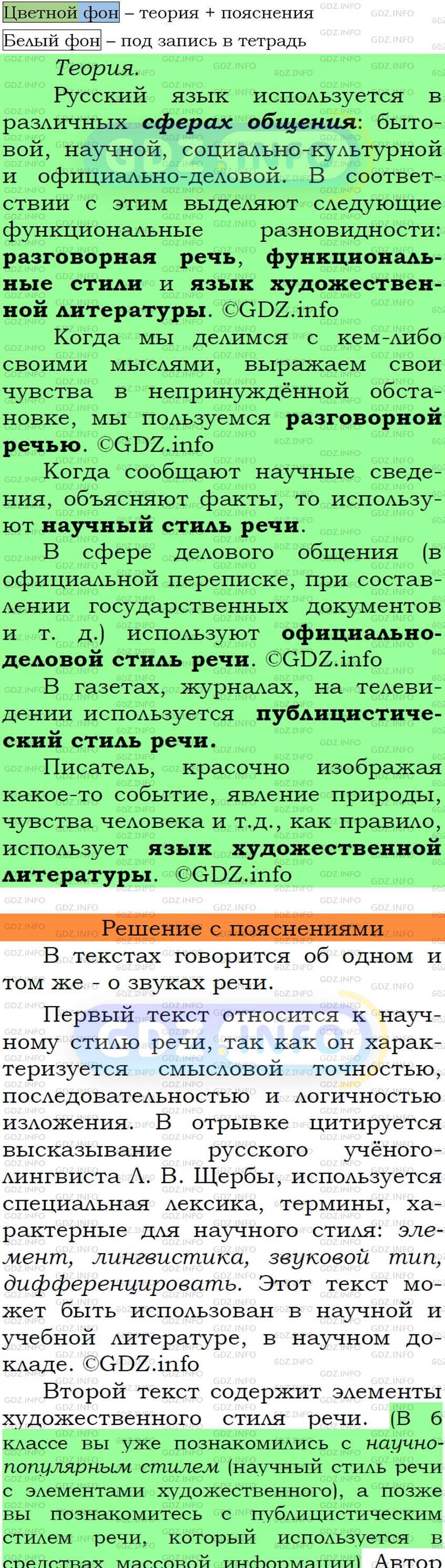 Фото подробного решения: Номер №21 из ГДЗ по Русскому языку 7 класс: Ладыженская Т.А.