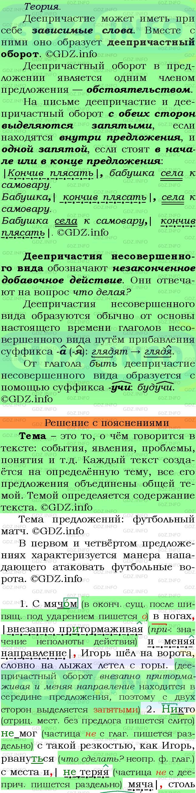 Фото подробного решения: Номер №207 из ГДЗ по Русскому языку 7 класс: Ладыженская Т.А.