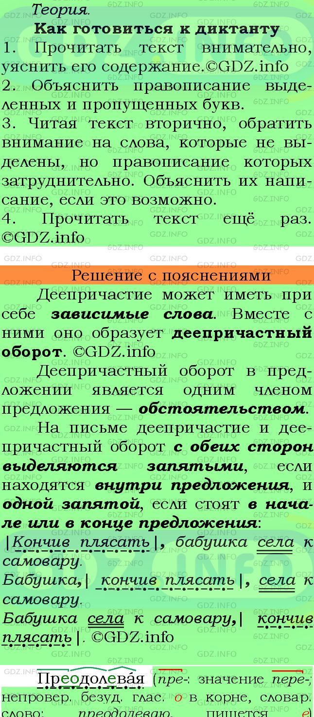 Фото подробного решения: Номер №208 из ГДЗ по Русскому языку 7 класс: Ладыженская Т.А.