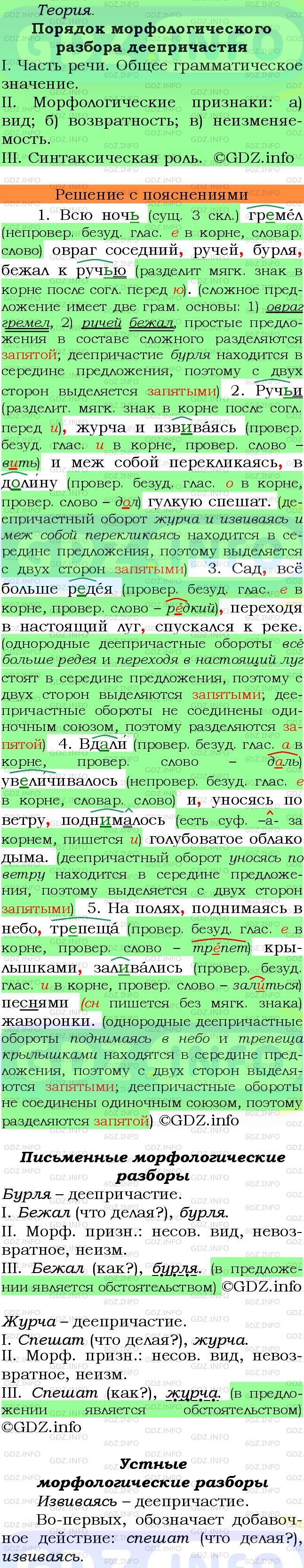 Фото подробного решения: Номер №210 из ГДЗ по Русскому языку 7 класс: Ладыженская Т.А.