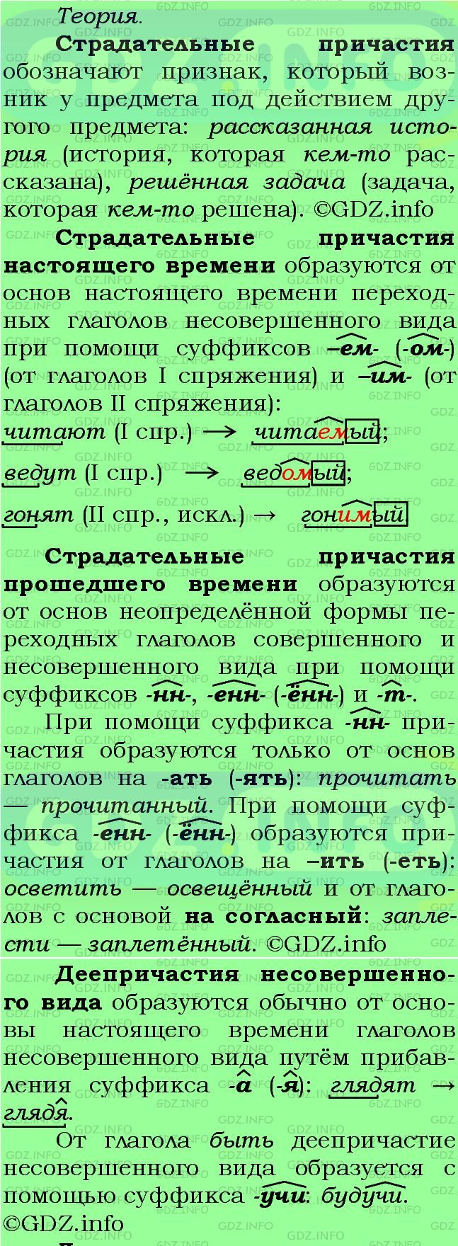 Фото подробного решения: Номер №214 из ГДЗ по Русскому языку 7 класс: Ладыженская Т.А.