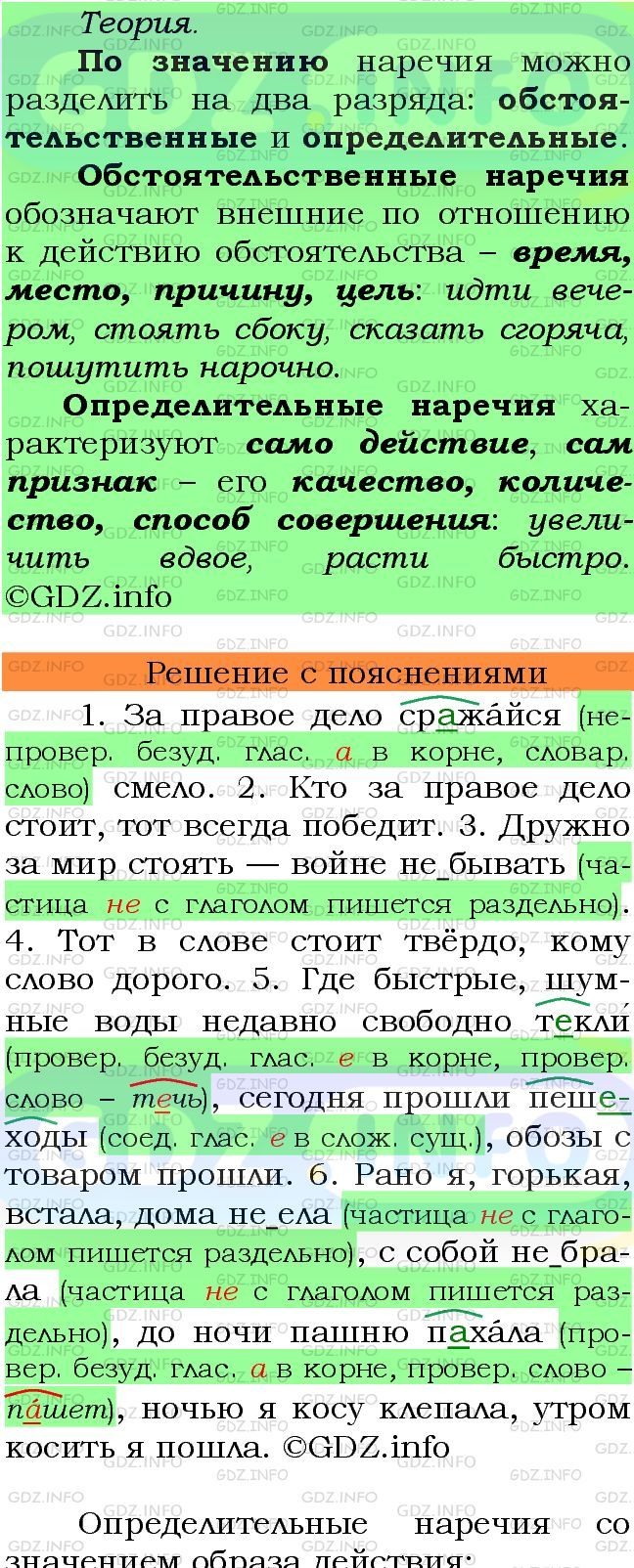 Фото подробного решения: Номер №224 из ГДЗ по Русскому языку 7 класс: Ладыженская Т.А.