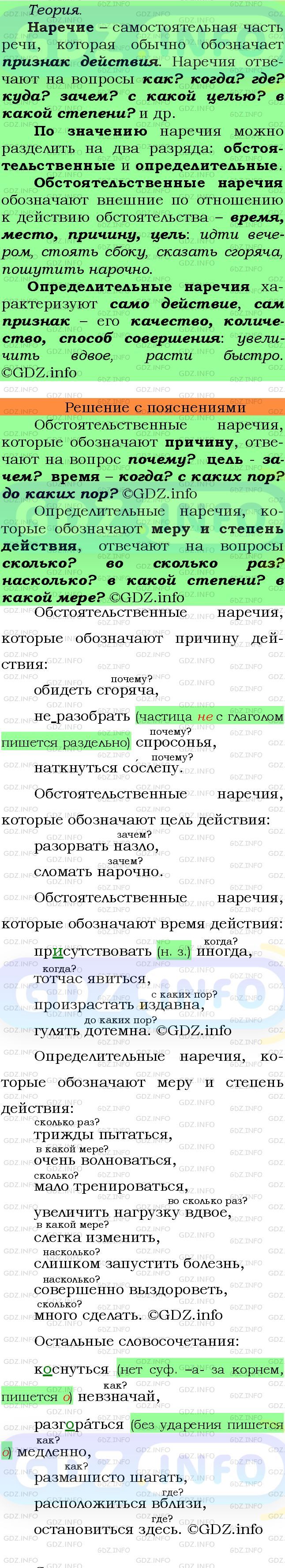Фото подробного решения: Номер №227 из ГДЗ по Русскому языку 7 класс: Ладыженская Т.А.