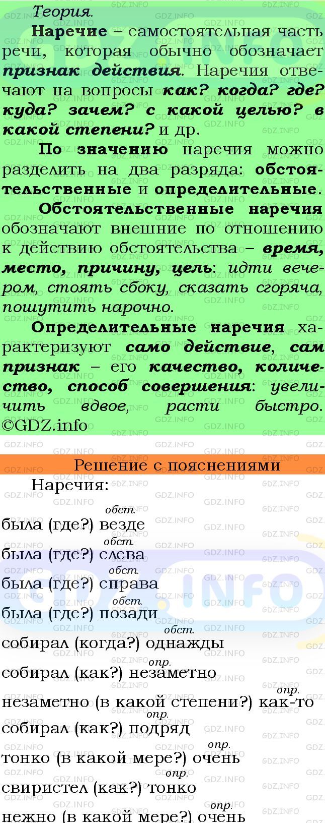 Фото подробного решения: Номер №228 из ГДЗ по Русскому языку 7 класс: Ладыженская Т.А.