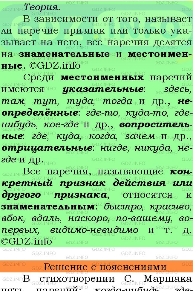 Фото подробного решения: Номер №229 из ГДЗ по Русскому языку 7 класс: Ладыженская Т.А.