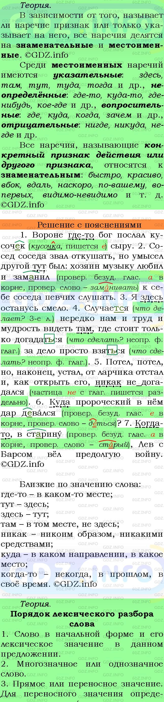Фото подробного решения: Номер №230 из ГДЗ по Русскому языку 7 класс: Ладыженская Т.А.