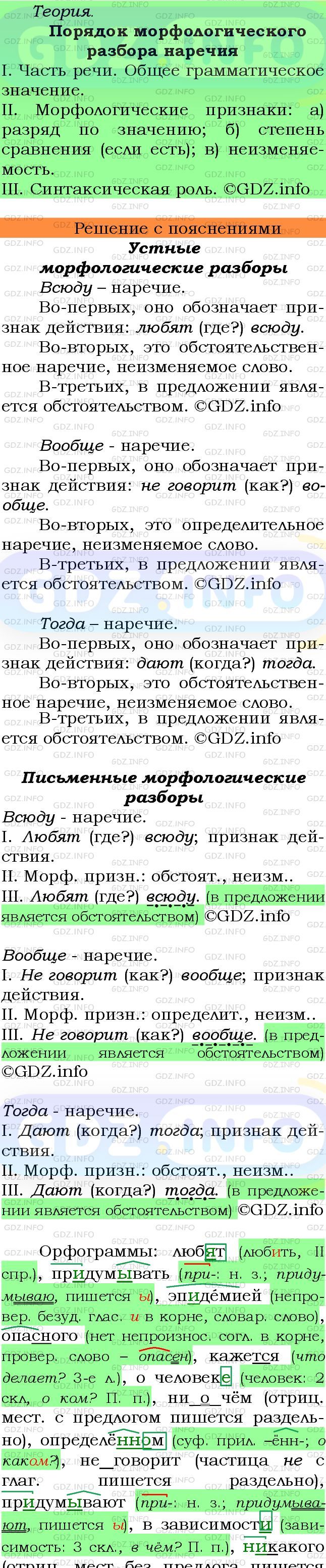 Фото подробного решения: Номер №238 из ГДЗ по Русскому языку 7 класс: Ладыженская Т.А.