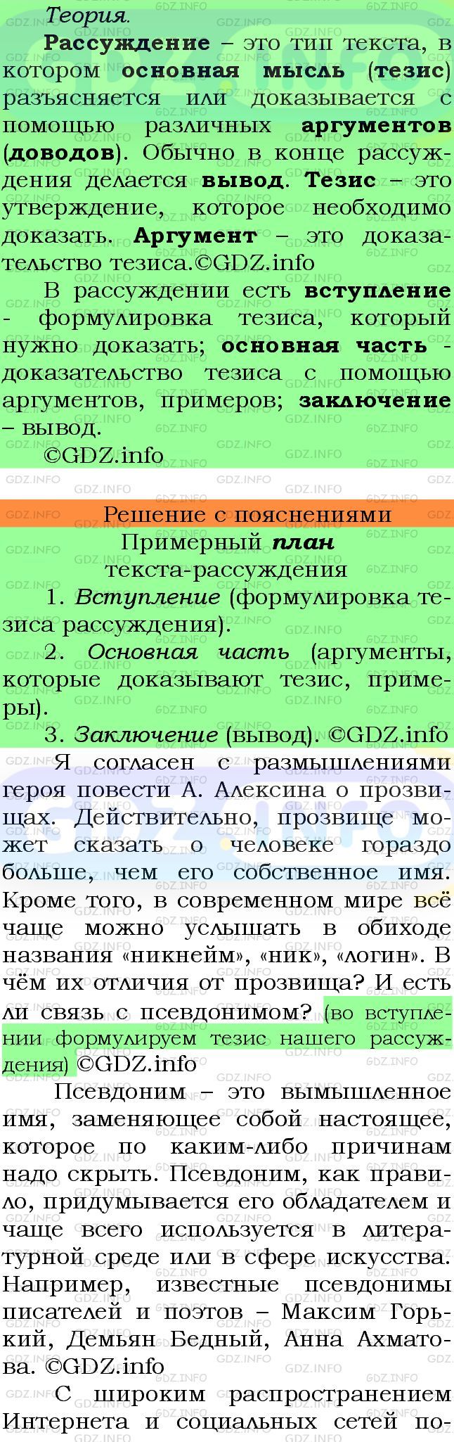 Фото подробного решения: Номер №239 из ГДЗ по Русскому языку 7 класс: Ладыженская Т.А.
