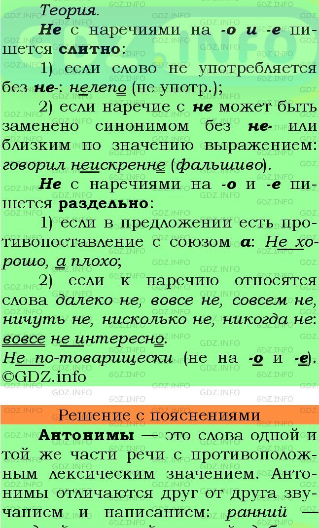 Фото подробного решения: Номер №241 из ГДЗ по Русскому языку 7 класс: Ладыженская Т.А.