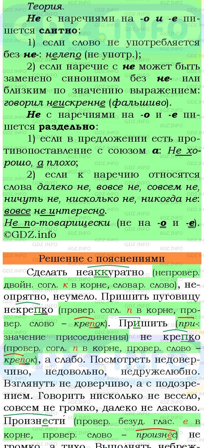 Фото подробного решения: Номер №242 из ГДЗ по Русскому языку 7 класс: Ладыженская Т.А.