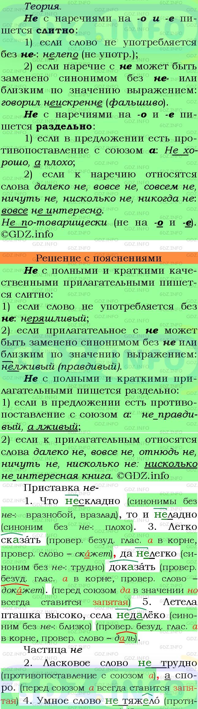Фото подробного решения: Номер №243 из ГДЗ по Русскому языку 7 класс: Ладыженская Т.А.