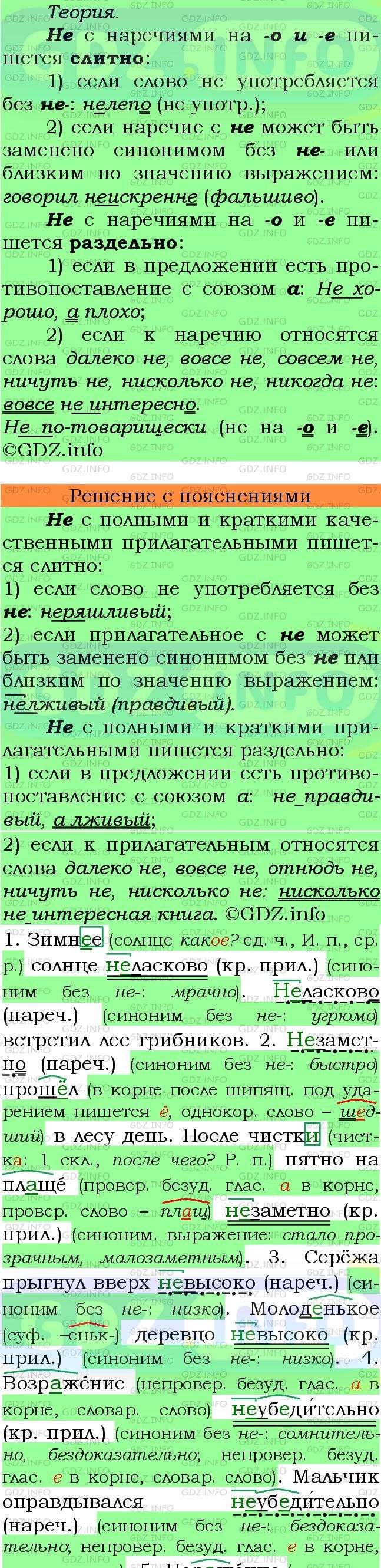 Фото подробного решения: Номер №245 из ГДЗ по Русскому языку 7 класс: Ладыженская Т.А.