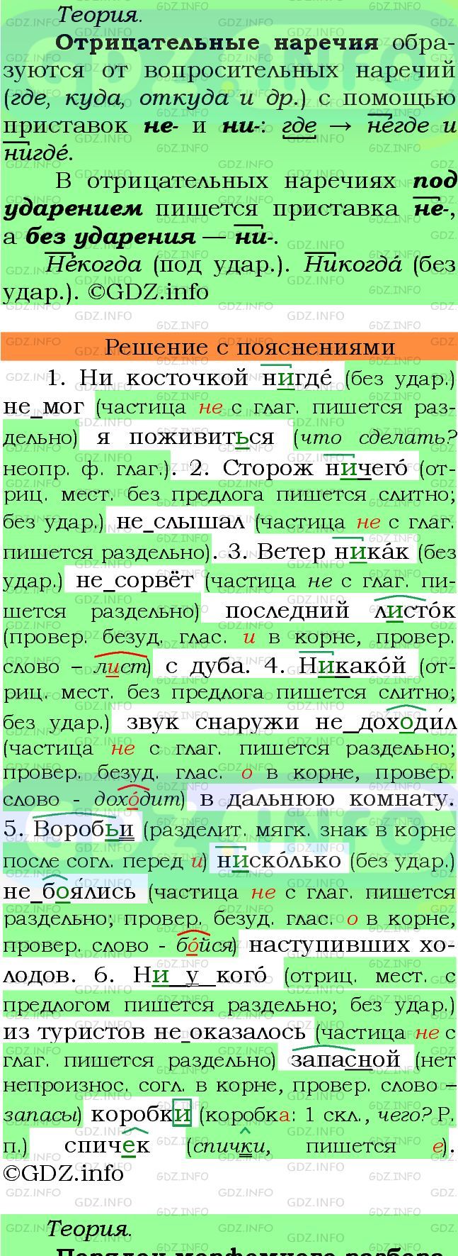 Фото подробного решения: Номер №252 из ГДЗ по Русскому языку 7 класс: Ладыженская Т.А.