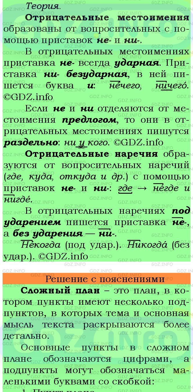 Фото подробного решения: Номер №253 из ГДЗ по Русскому языку 7 класс: Ладыженская Т.А.