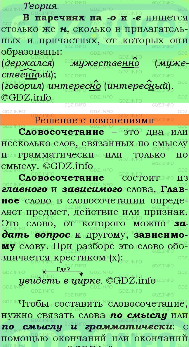 Фото подробного решения: Номер №257 из ГДЗ по Русскому языку 7 класс: Ладыженская Т.А.