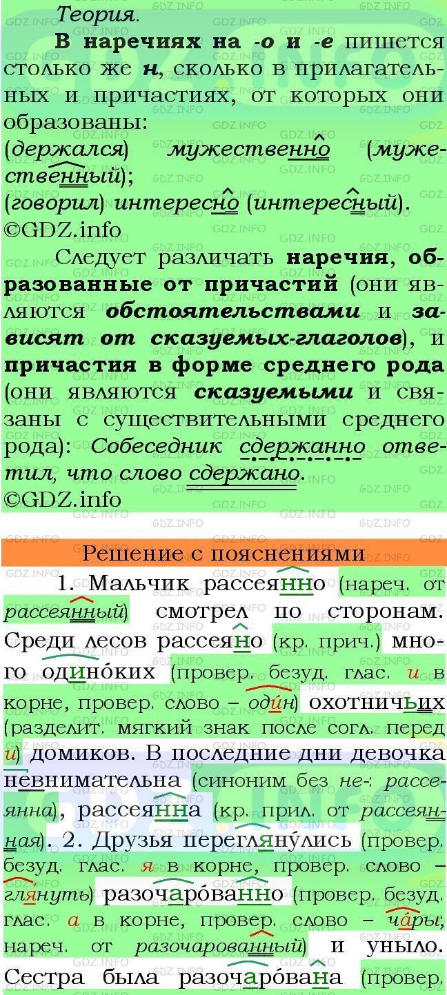 Фото подробного решения: Номер №258 из ГДЗ по Русскому языку 7 класс: Ладыженская Т.А.