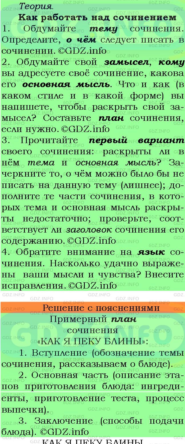 Фото подробного решения: Номер №264 из ГДЗ по Русскому языку 7 класс: Ладыженская Т.А.