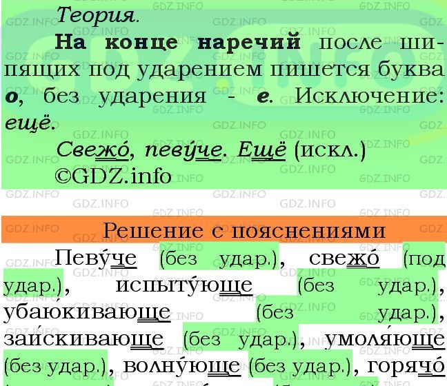 Фото подробного решения: Номер №265 из ГДЗ по Русскому языку 7 класс: Ладыженская Т.А.