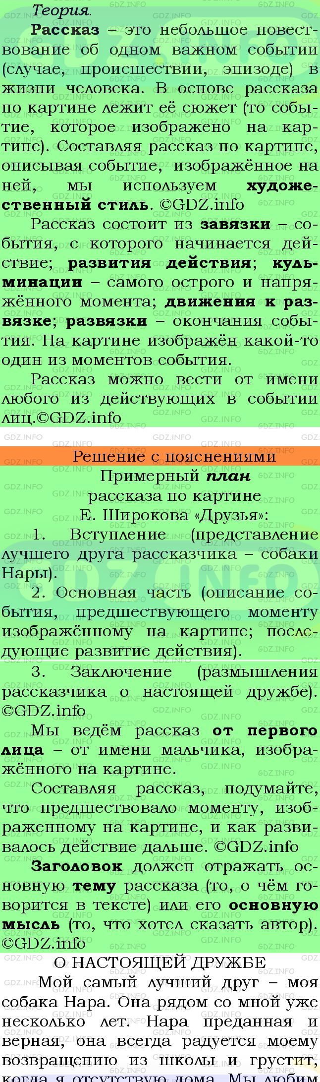 Фото подробного решения: Номер №273 из ГДЗ по Русскому языку 7 класс: Ладыженская Т.А.