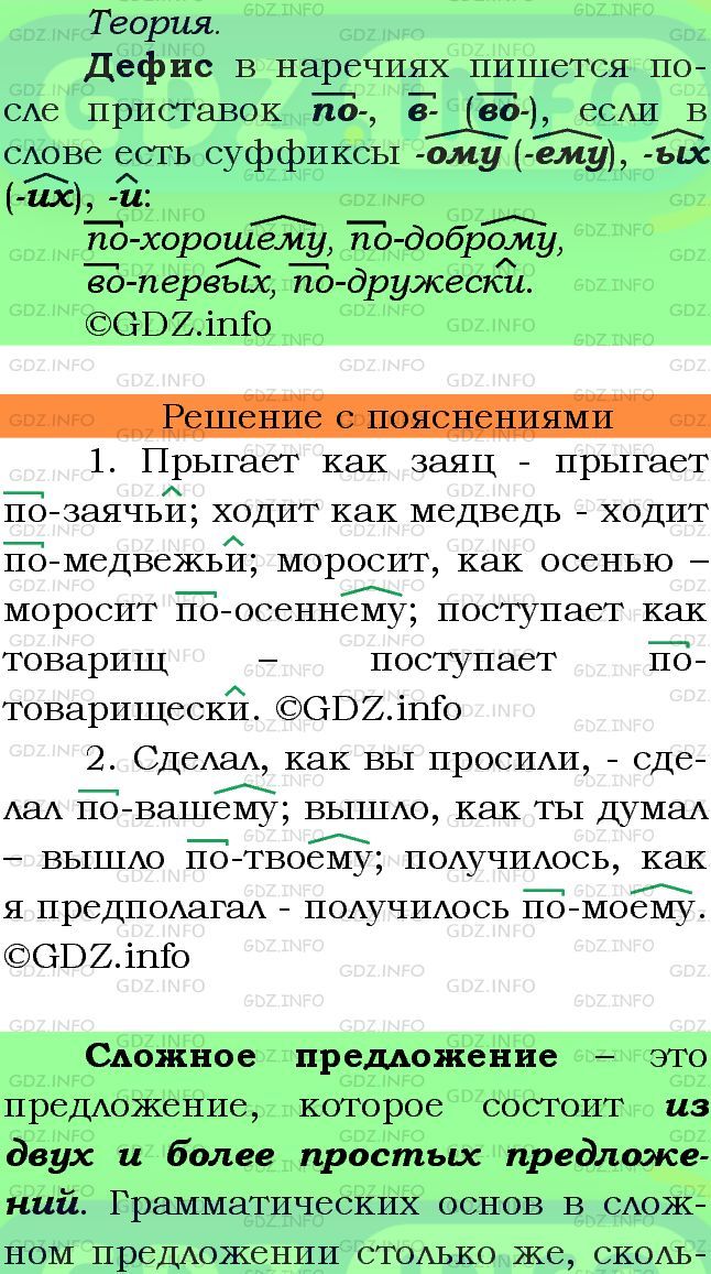 Фото подробного решения: Номер №274 из ГДЗ по Русскому языку 7 класс: Ладыженская Т.А.