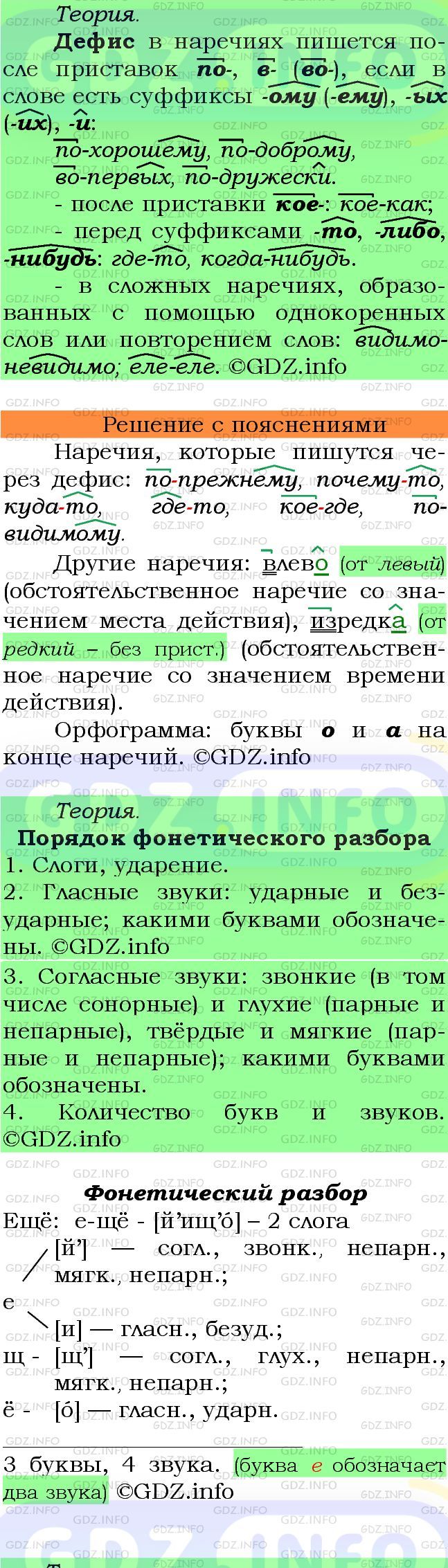 Фото подробного решения: Номер №277 из ГДЗ по Русскому языку 7 класс: Ладыженская Т.А.