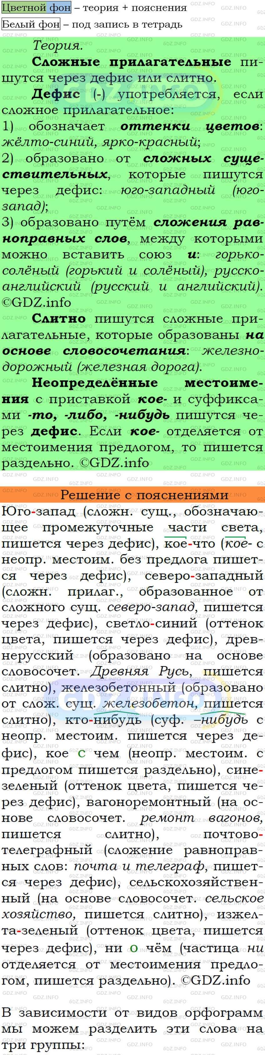 Фото подробного решения: Номер №28 из ГДЗ по Русскому языку 7 класс: Ладыженская Т.А.