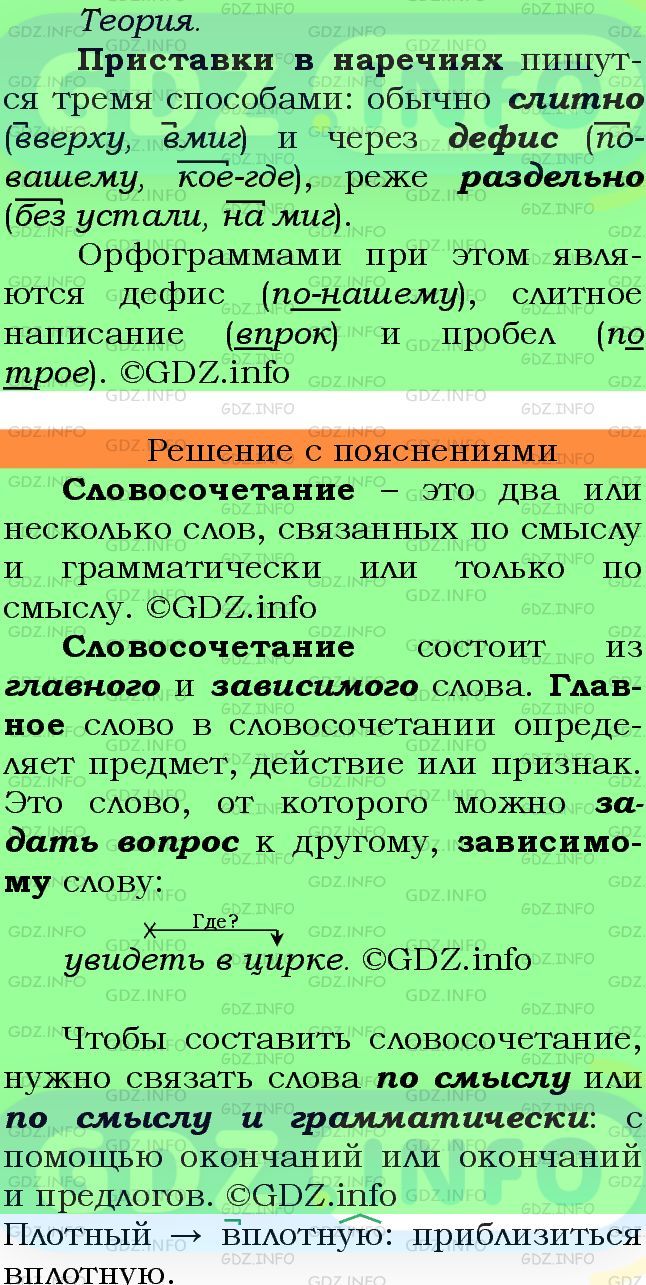 Фото подробного решения: Номер №282 из ГДЗ по Русскому языку 7 класс: Ладыженская Т.А.